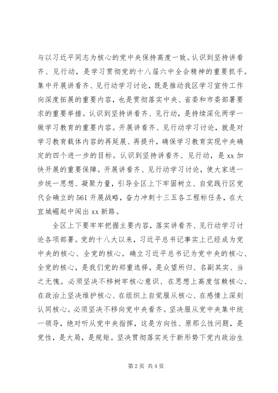 2023年全区“讲看齐见行动”学习讨论动员大会致辞稿.docx_第2页