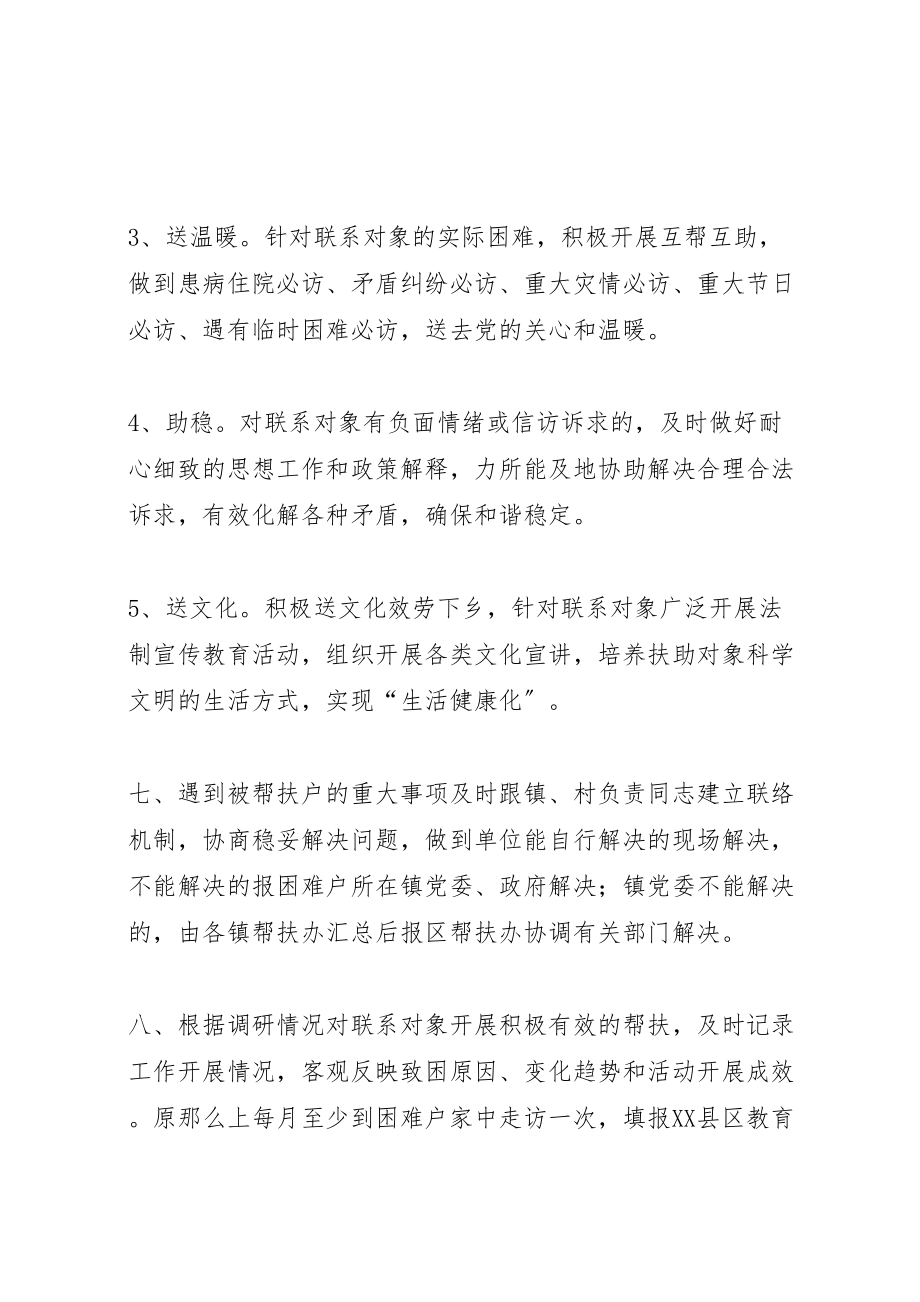 2023年万名党员联万户活动实施方案 2.doc_第3页