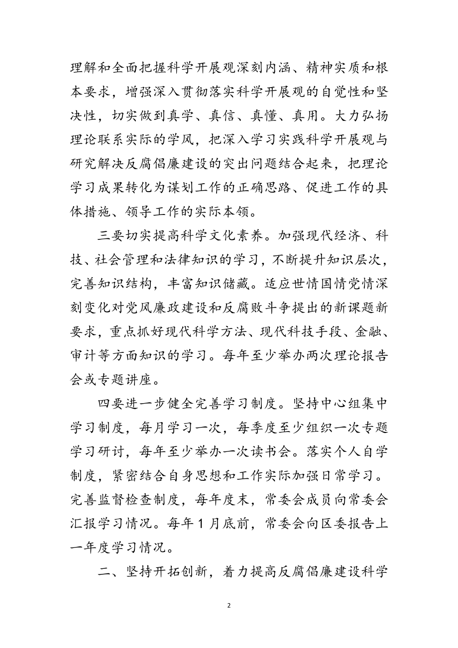 2023年纪委自身建设学习材料范文.doc_第2页