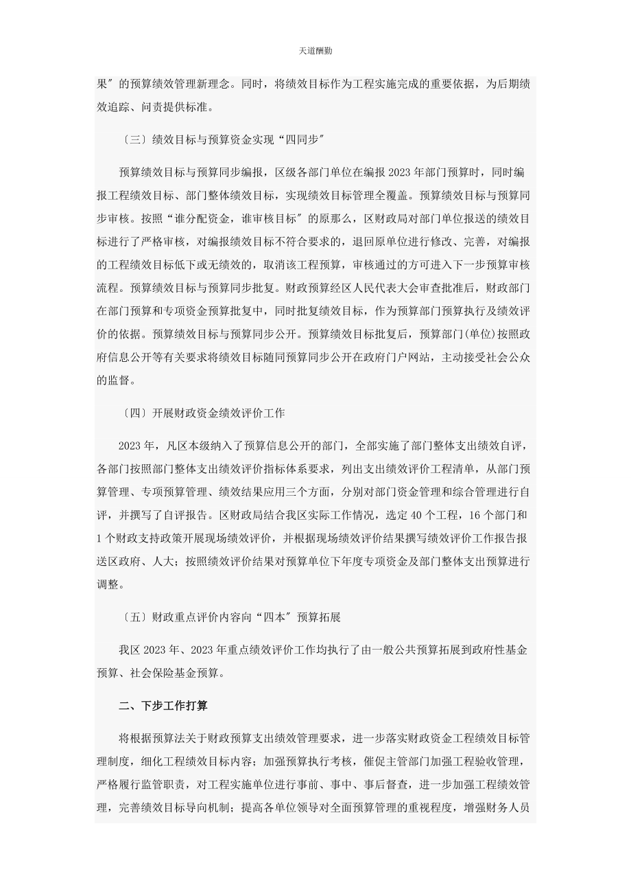 2023年财政改革两攻坚工作总结.docx_第2页