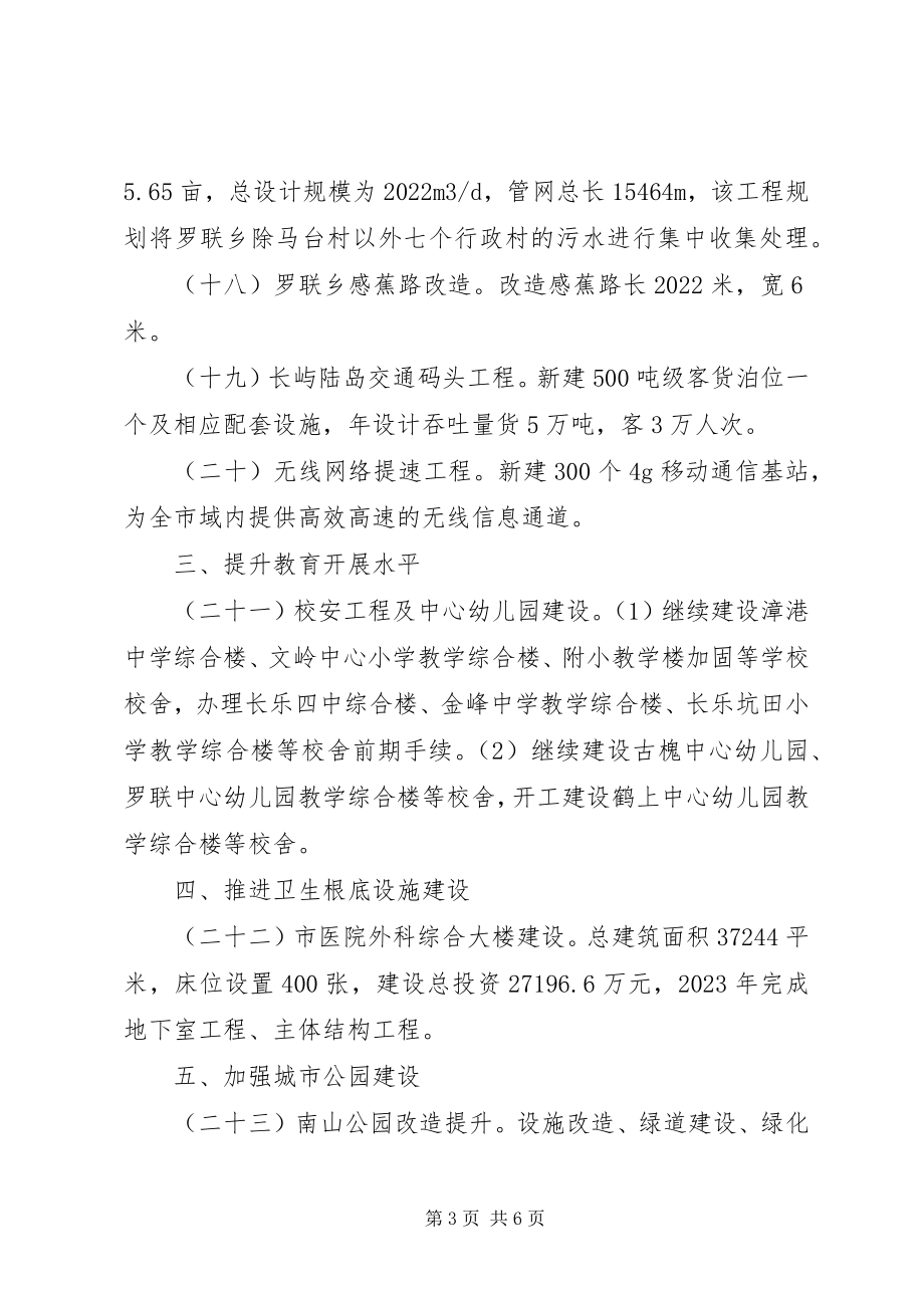 2023年市委市政府为民办实事工作计划.docx_第3页