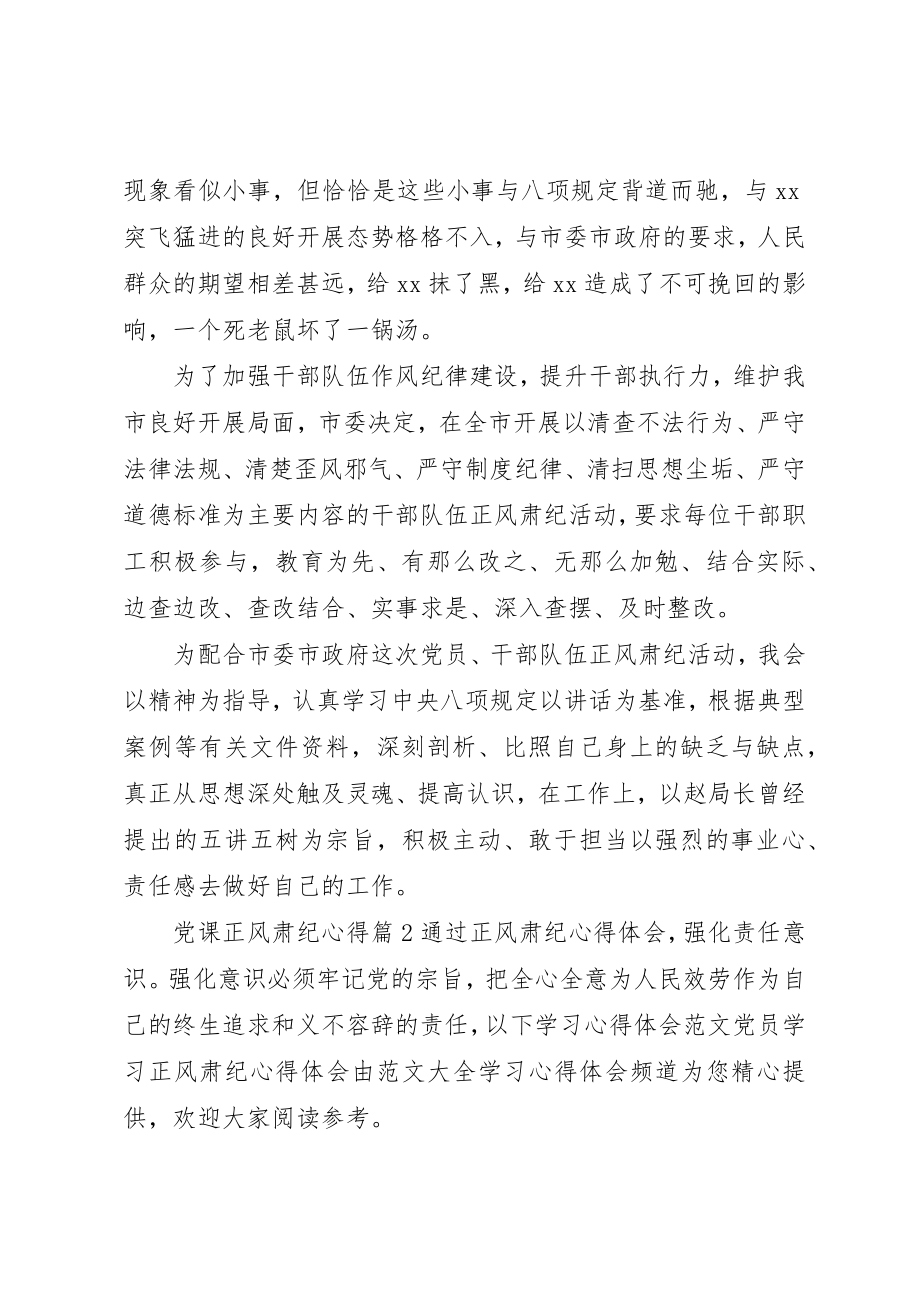 2023年党课正风肃纪心得.docx_第2页