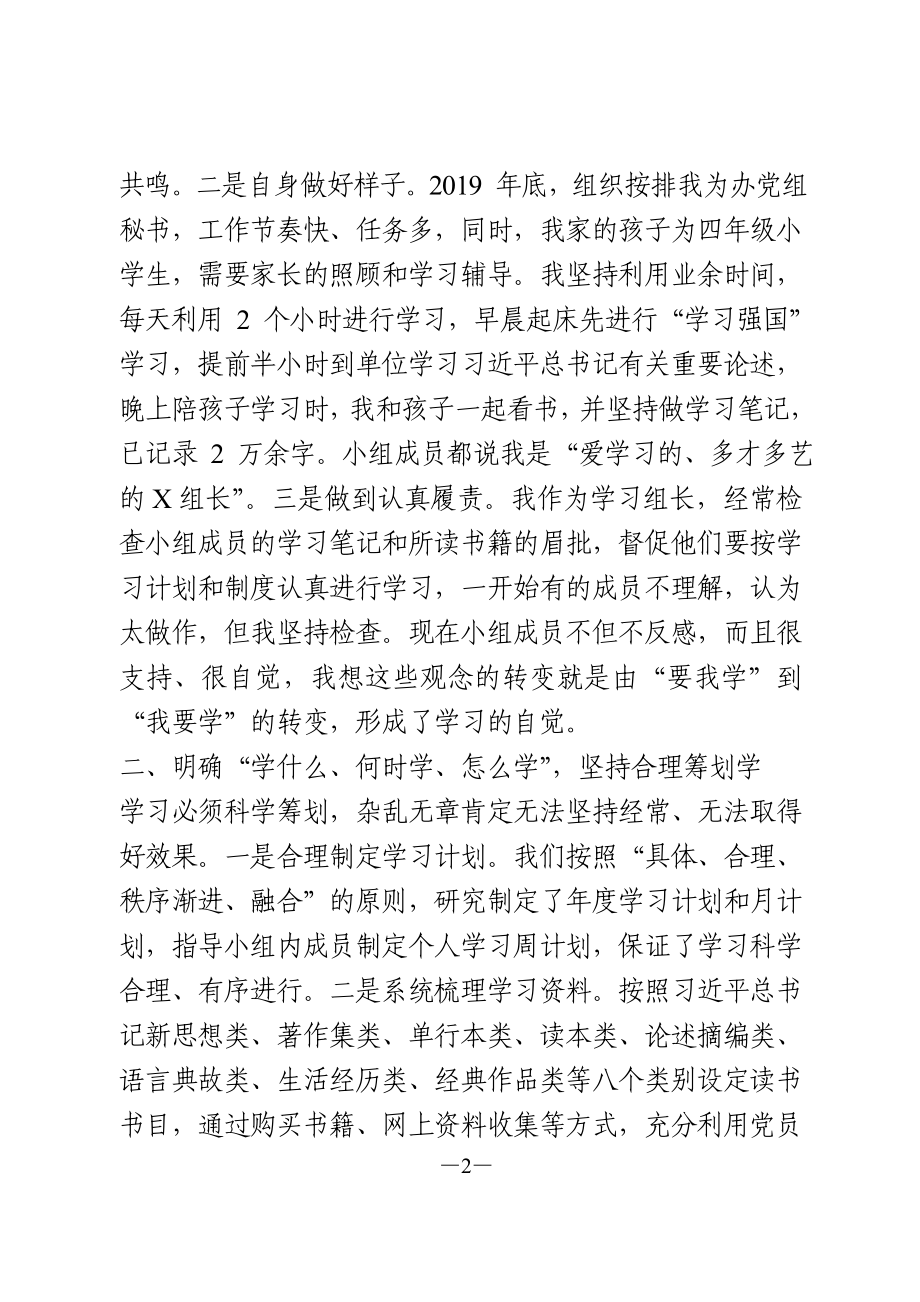 在青年理论学习读书班上的交流发言.doc_第2页