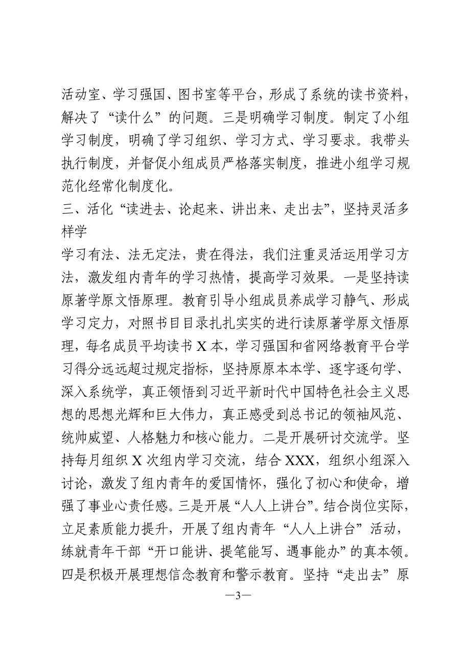 在青年理论学习读书班上的交流发言.doc_第3页