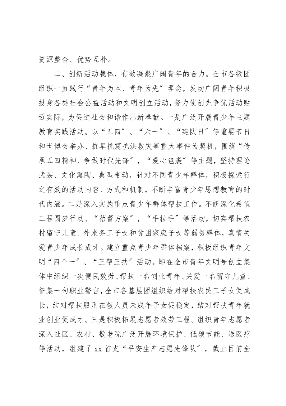 2023年党建工作例会交流材料创先争优聚合力青春跨.docx_第2页