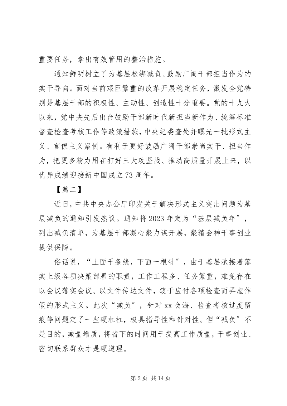 2023年基层减负活动心得体会七篇.docx_第2页