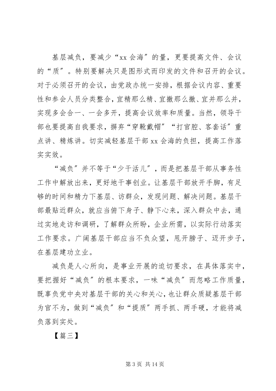 2023年基层减负活动心得体会七篇.docx_第3页