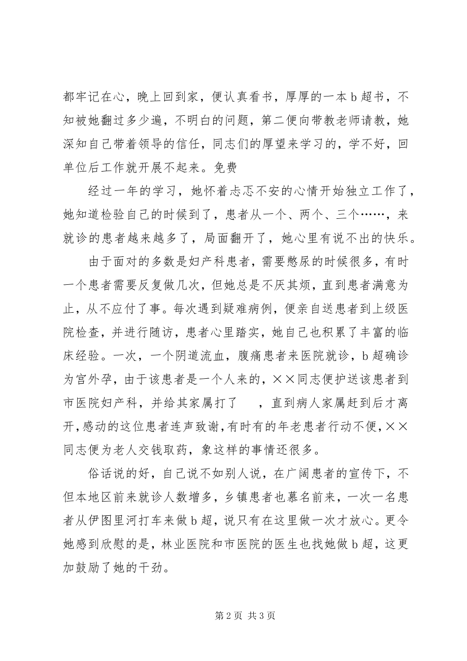 2023年医生三八红旗手事迹材料.docx_第2页