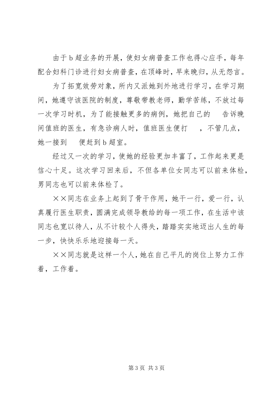 2023年医生三八红旗手事迹材料.docx_第3页