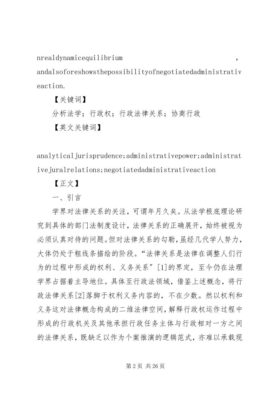 2023年论现代行政过程中的行政法律关系.docx_第2页