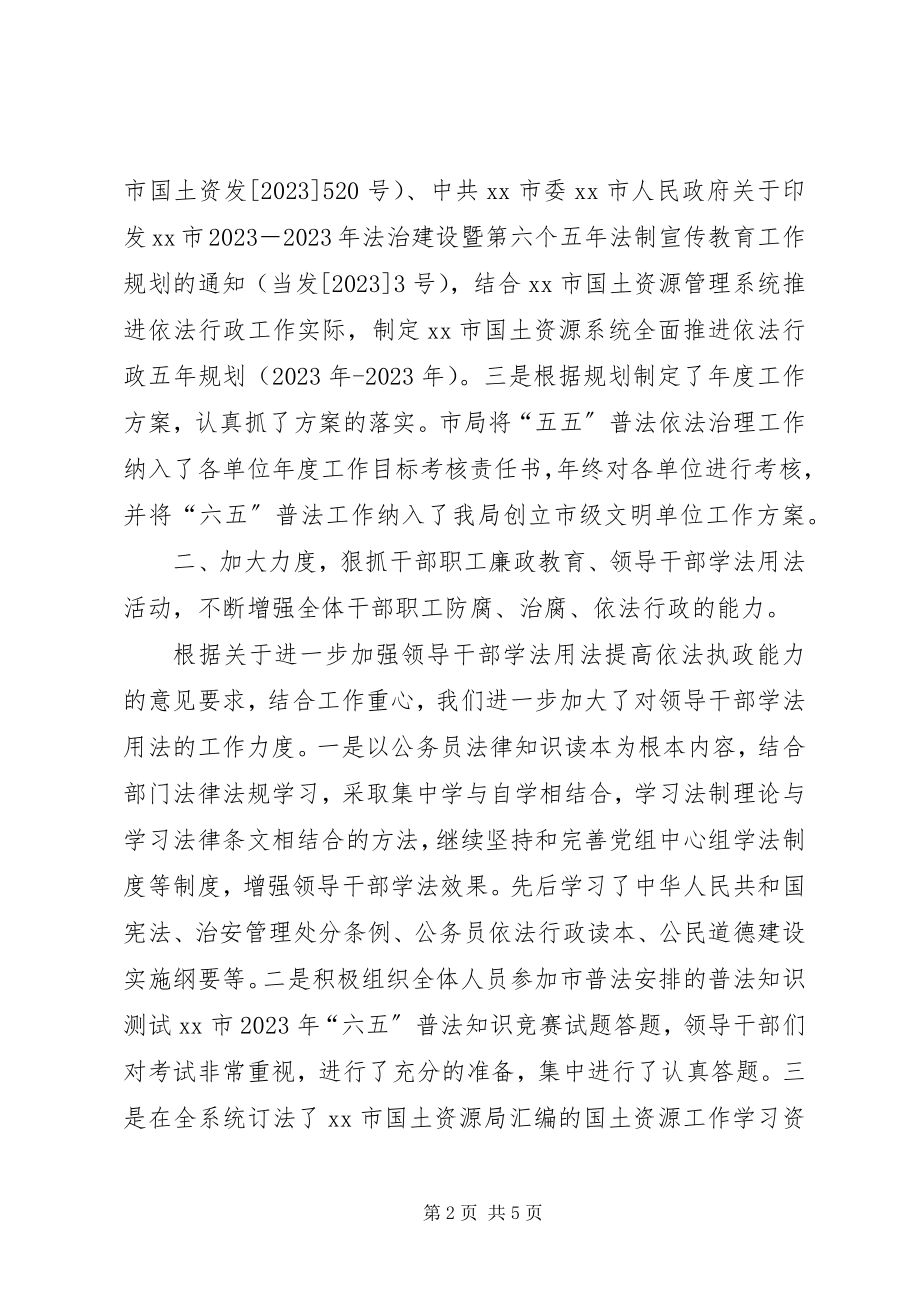 2023年市国土资源局依法治理工作总结.docx_第2页