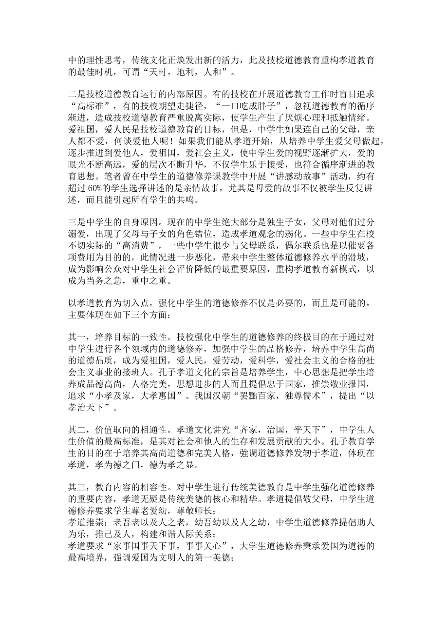 2023年孝道观念与中学生道德素质教育.doc_第2页