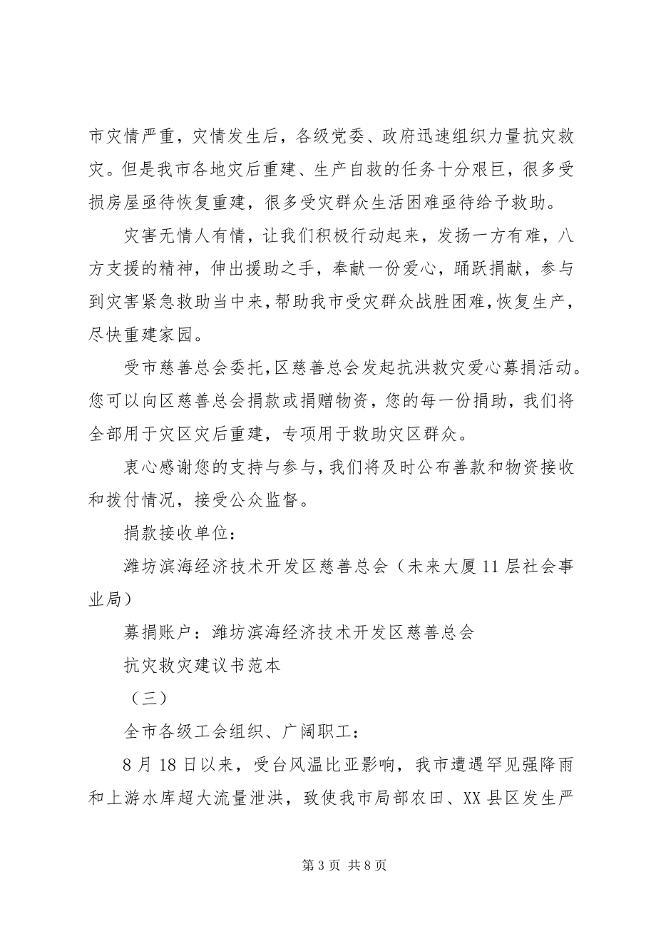 2023年抗灾救灾倡议书.docx_第3页