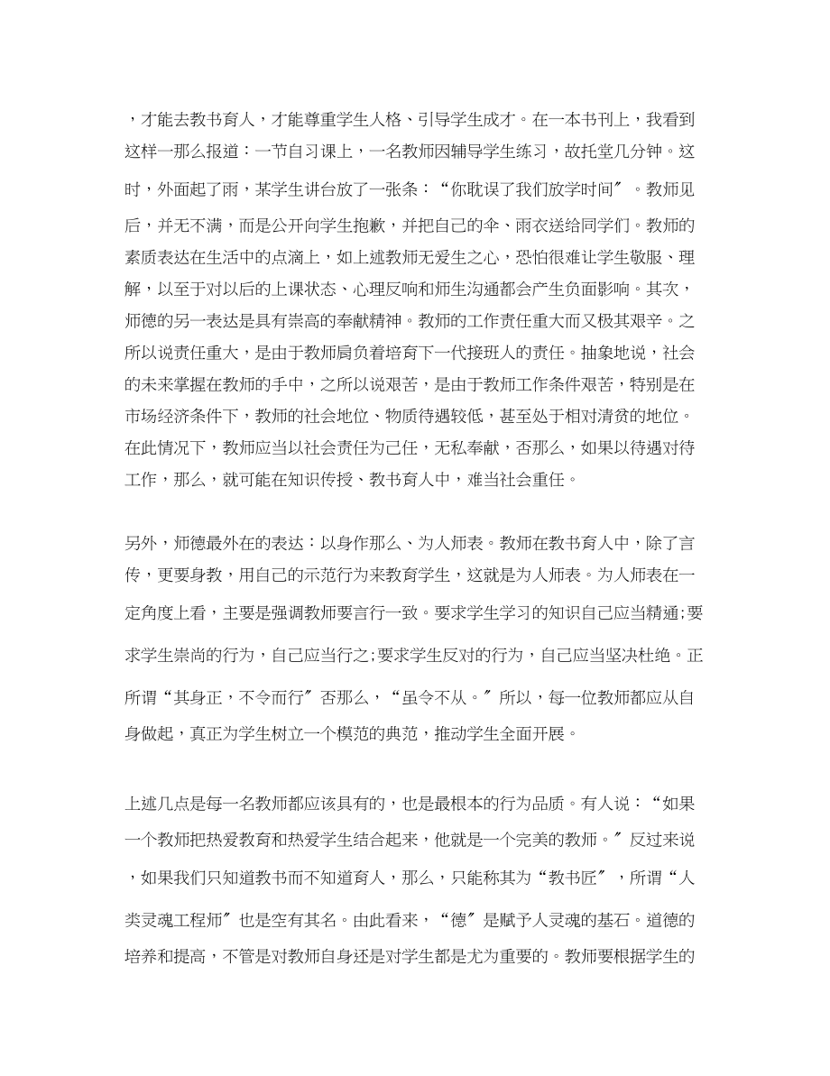 2023年学习师德师风心得体会范文（精选篇）.docx_第2页