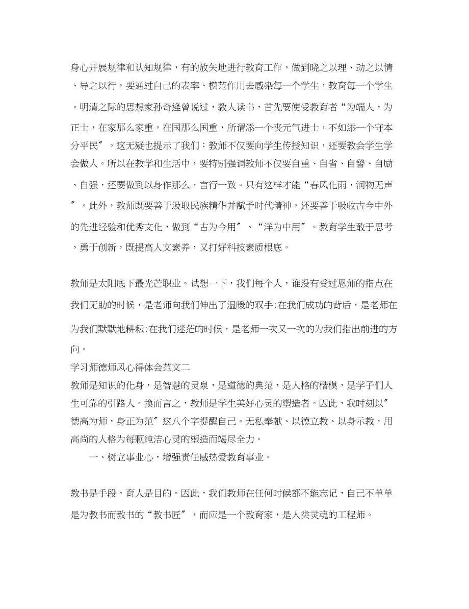 2023年学习师德师风心得体会范文（精选篇）.docx_第3页