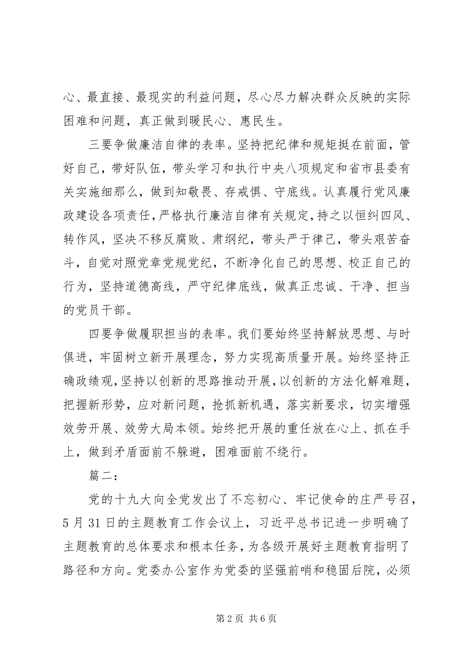 2023年践行初心使命研讨交流讲话材料两篇.docx_第2页