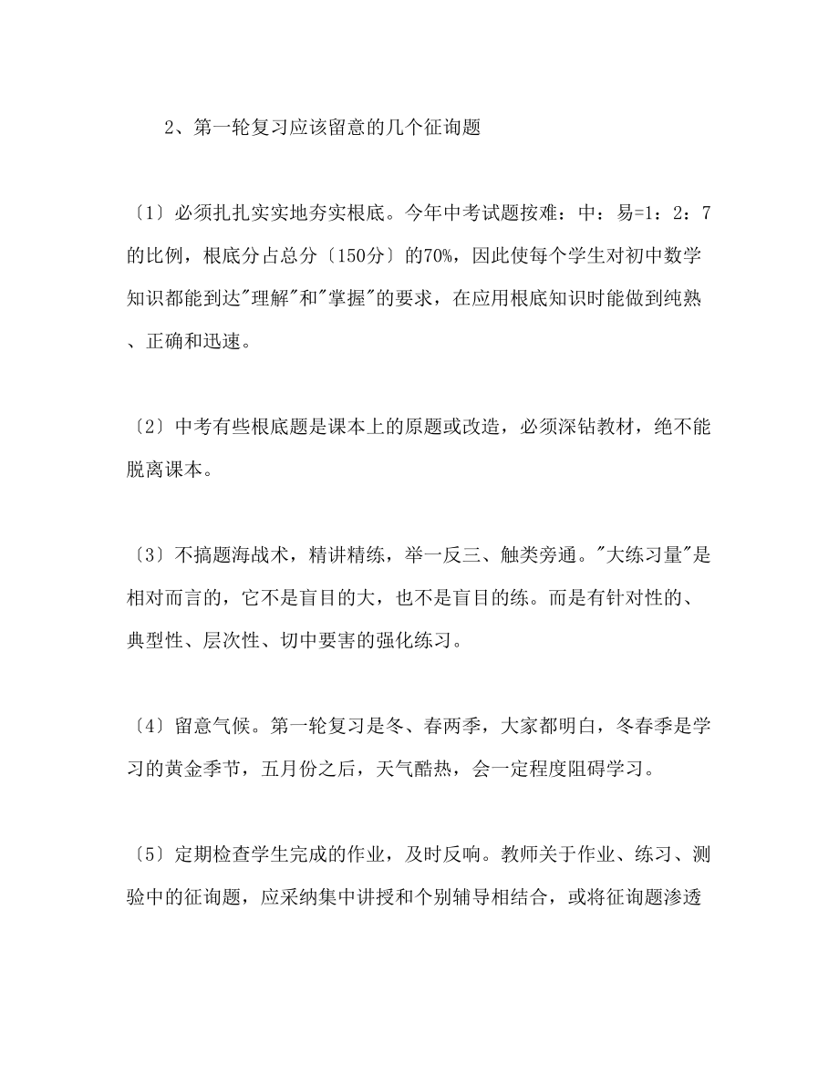 2023年初三毕业班届中考数学复习计划.docx_第2页