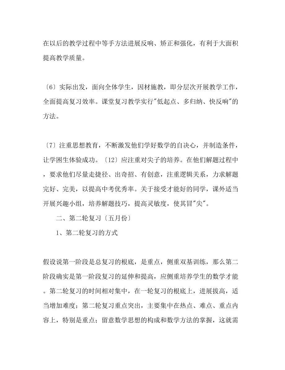 2023年初三毕业班届中考数学复习计划.docx_第3页