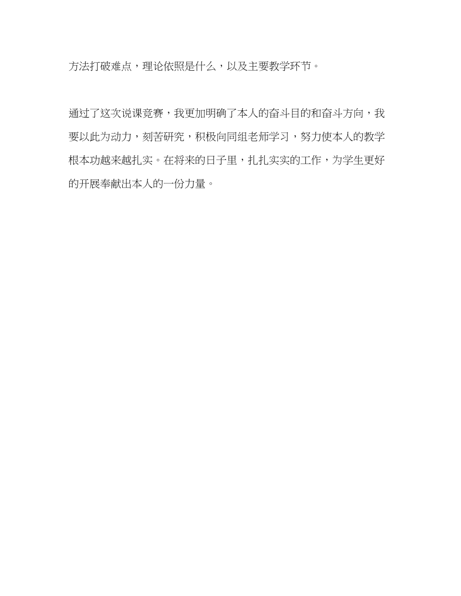 2023年教师个人计划总结安全说课比赛心得体会.docx_第2页