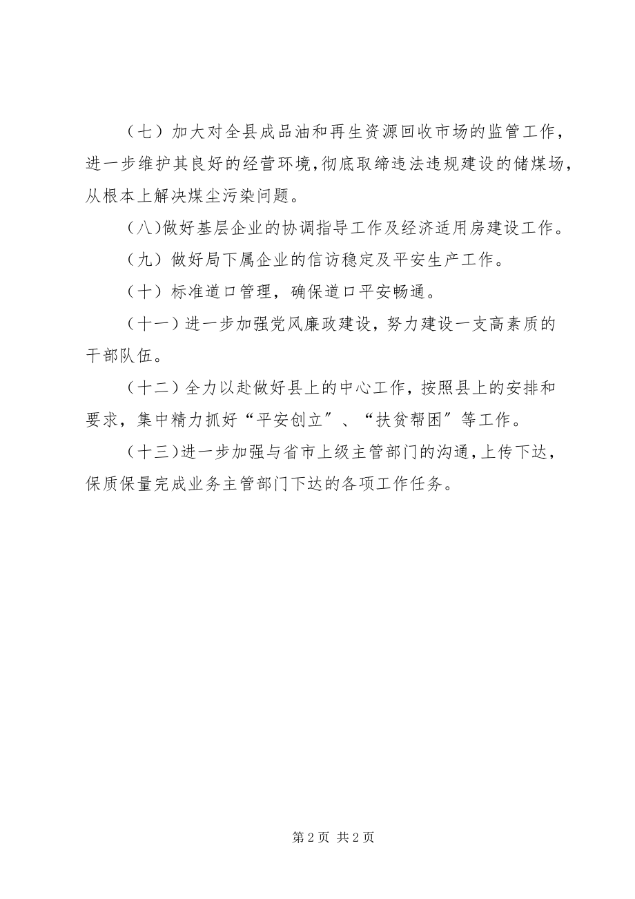 2023年工业发展局工业生产工作计划.docx_第2页