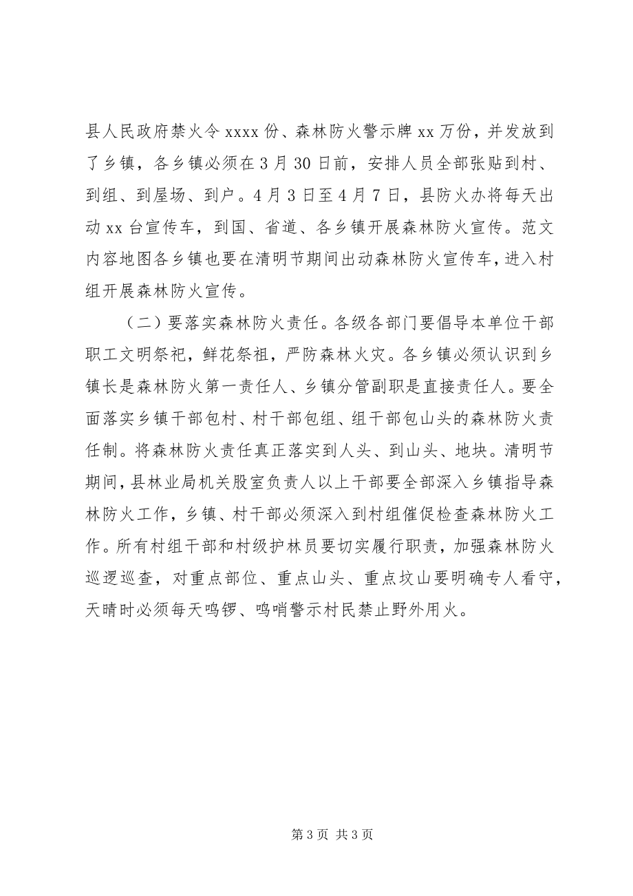 2023年全县清明节期间森林防火工作会致辞材料.docx_第3页