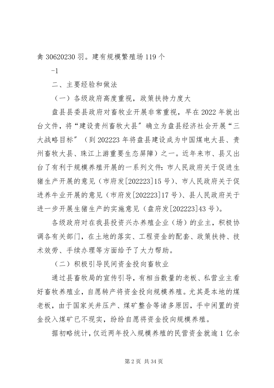 2023年盘县畜牧业工作情况汇报.docx_第2页