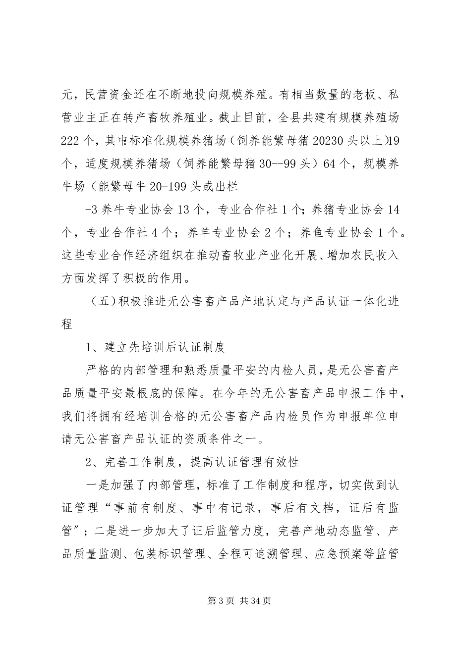 2023年盘县畜牧业工作情况汇报.docx_第3页