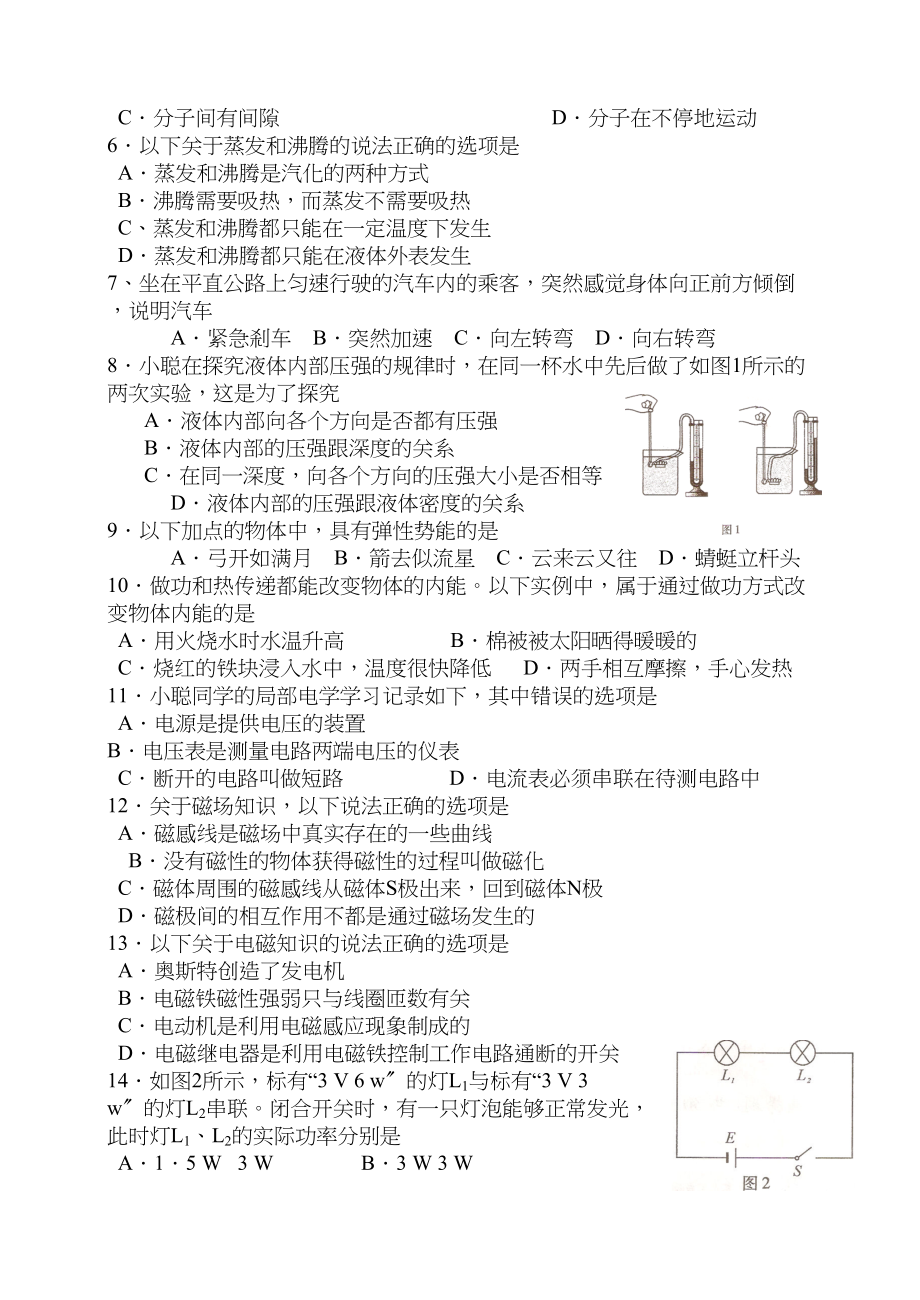 2023年柳州市初中毕业升学考试物理试卷（word版有答案）初中物理2.docx_第2页