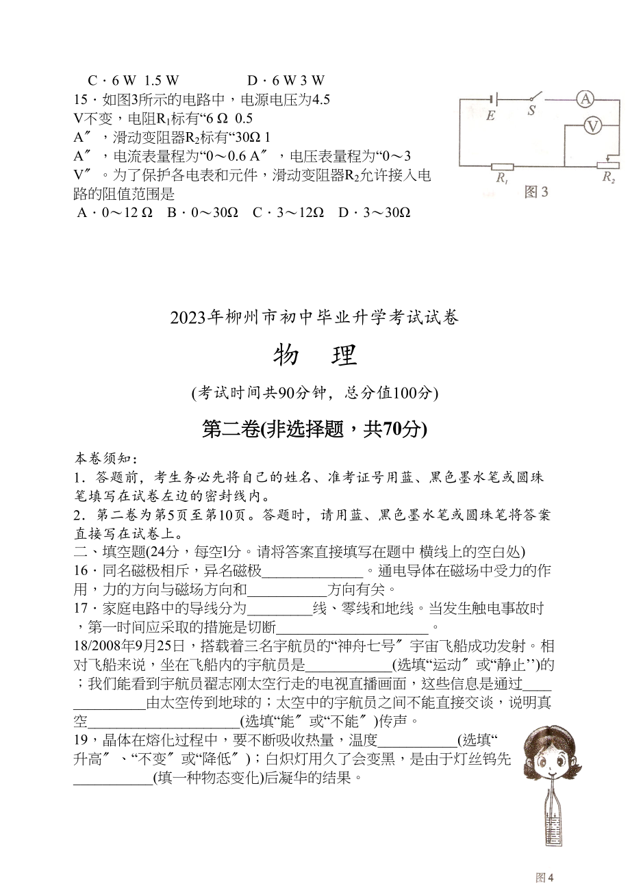 2023年柳州市初中毕业升学考试物理试卷（word版有答案）初中物理2.docx_第3页