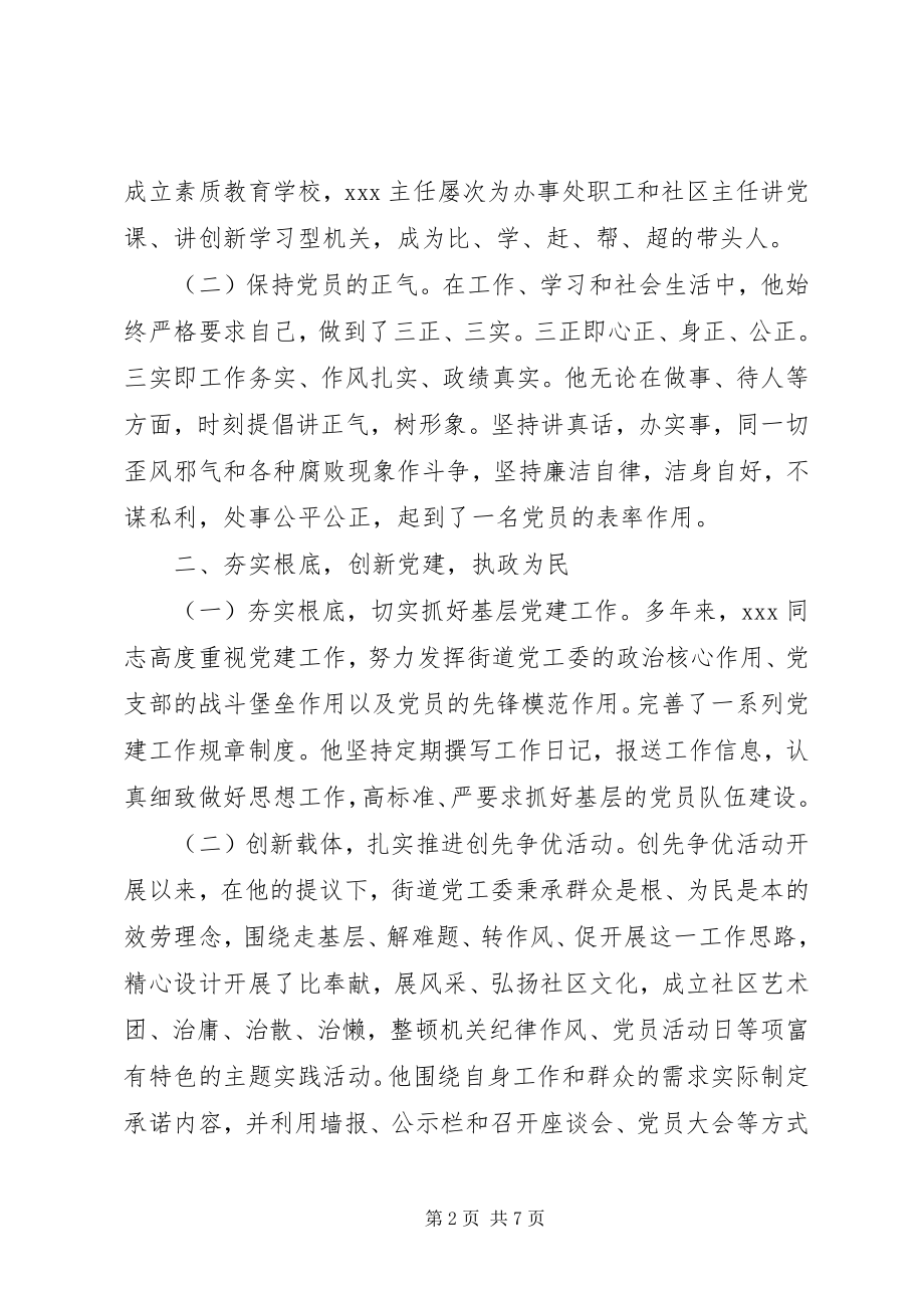 2023年部队优秀党员主要事迹.docx_第2页