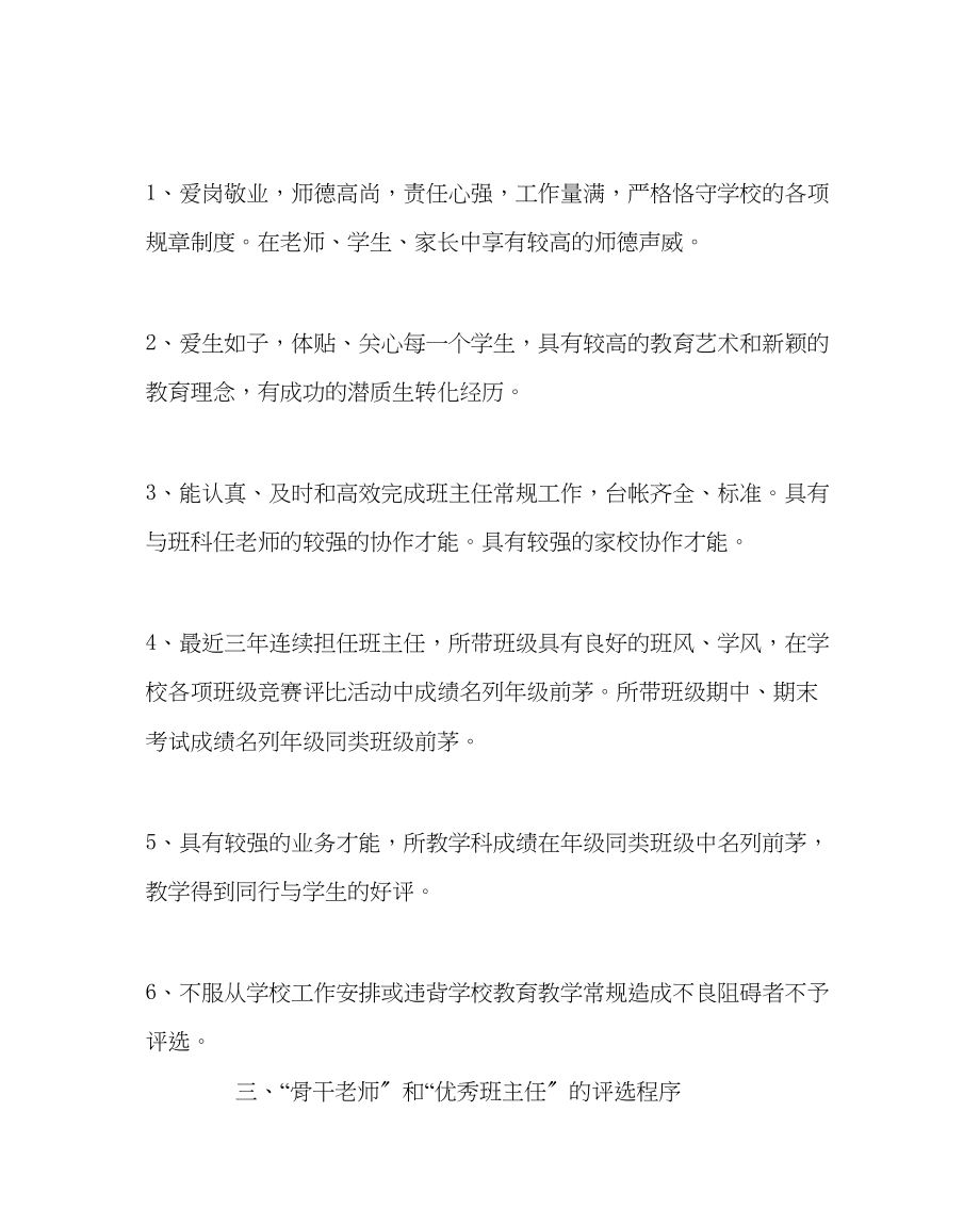 2023年教务处骨干教师和优秀班主任评选办法.docx_第3页