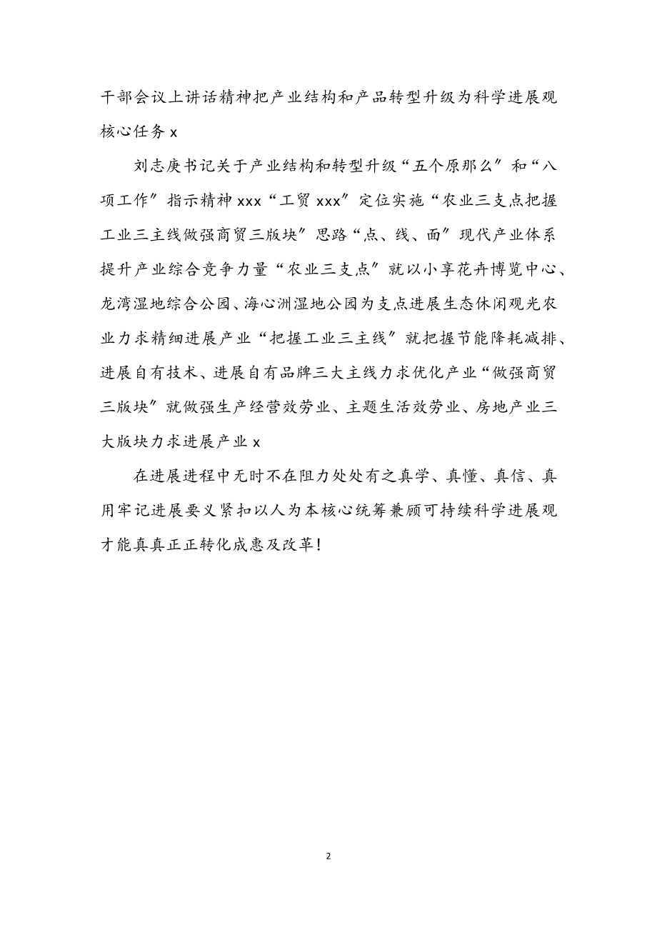 2023年党委书记践行科学发展观学习体会.docx_第2页