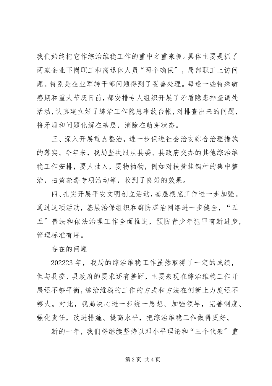 2023年环保局综治维稳终工作总结.docx_第2页