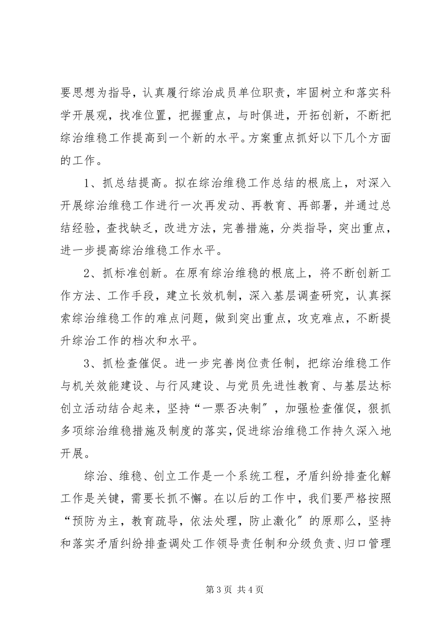 2023年环保局综治维稳终工作总结.docx_第3页