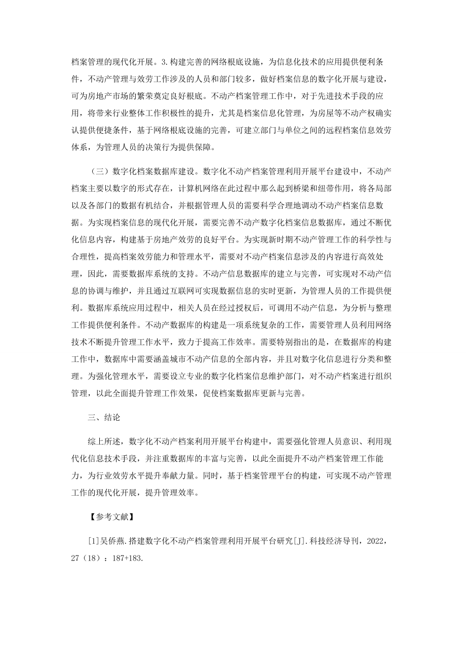 2023年数字化不动产档案管理利用发展平台建设思考.docx_第3页