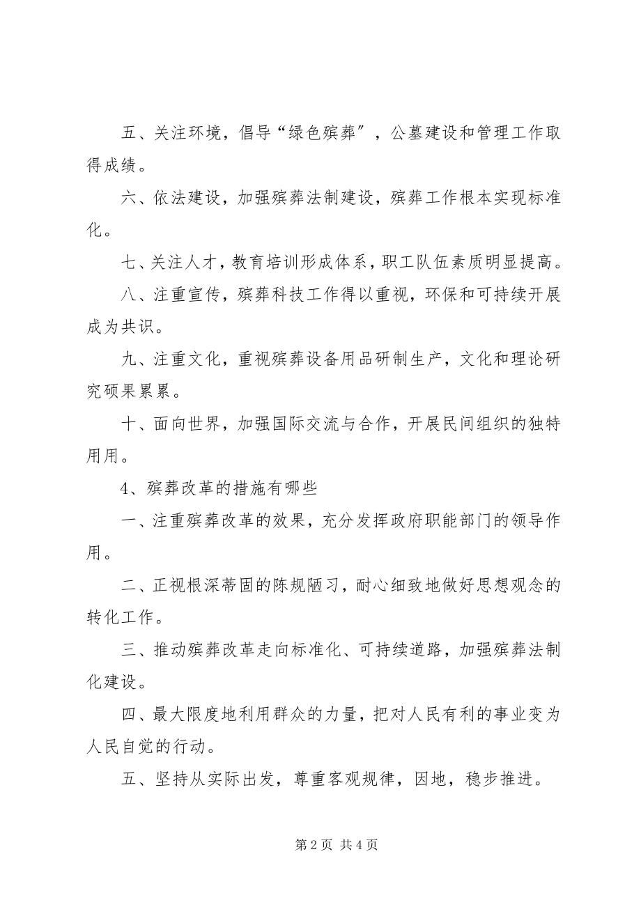 2023年XX书记殡葬改革主持词新编.docx_第2页