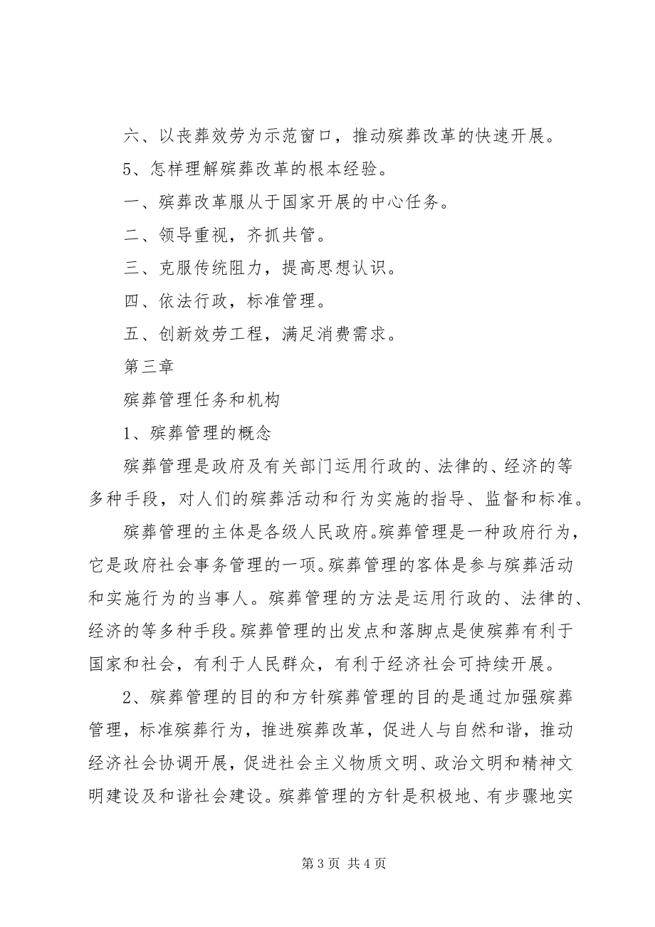 2023年XX书记殡葬改革主持词新编.docx_第3页