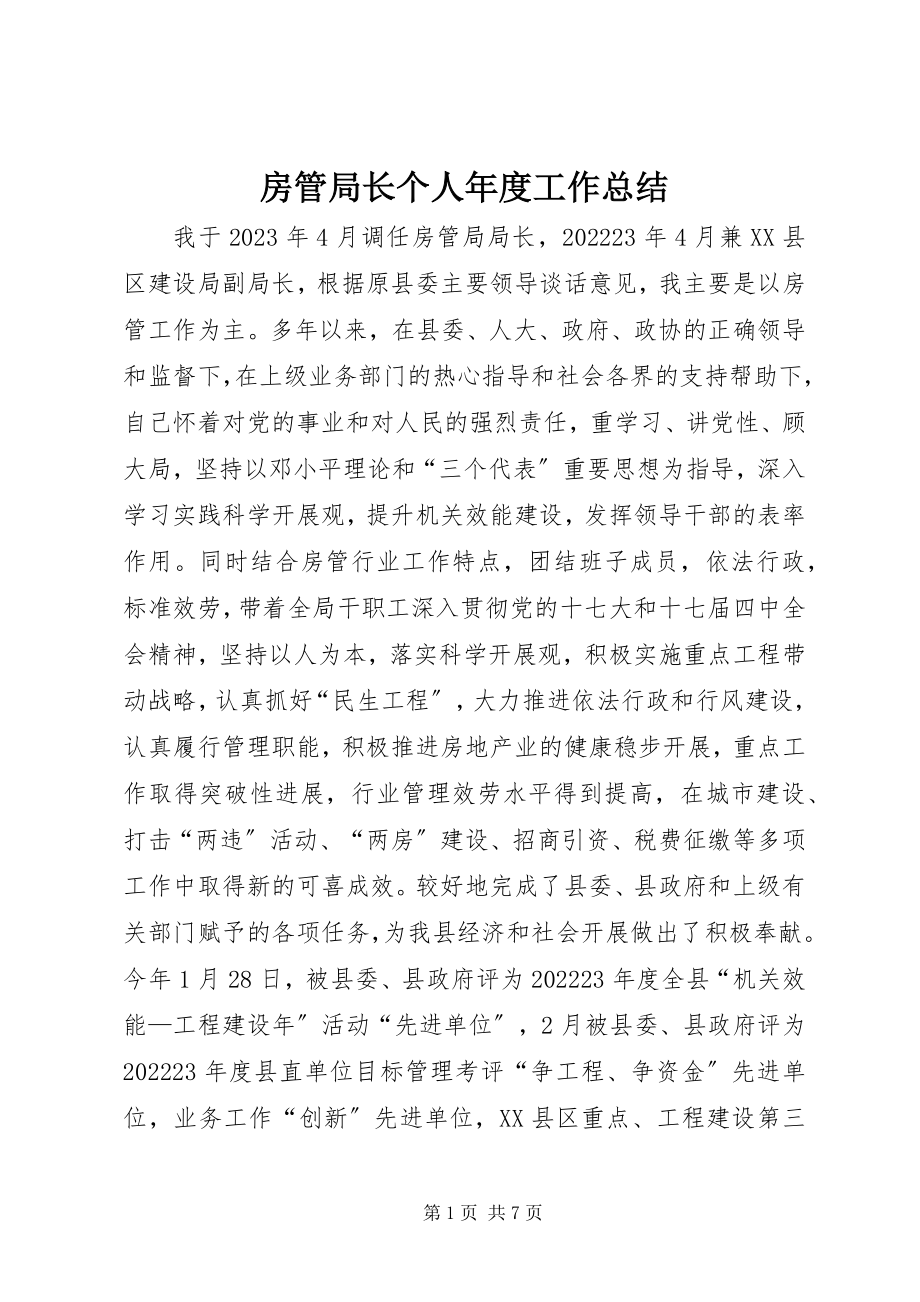 2023年房管局长个人年度工作总结.docx_第1页