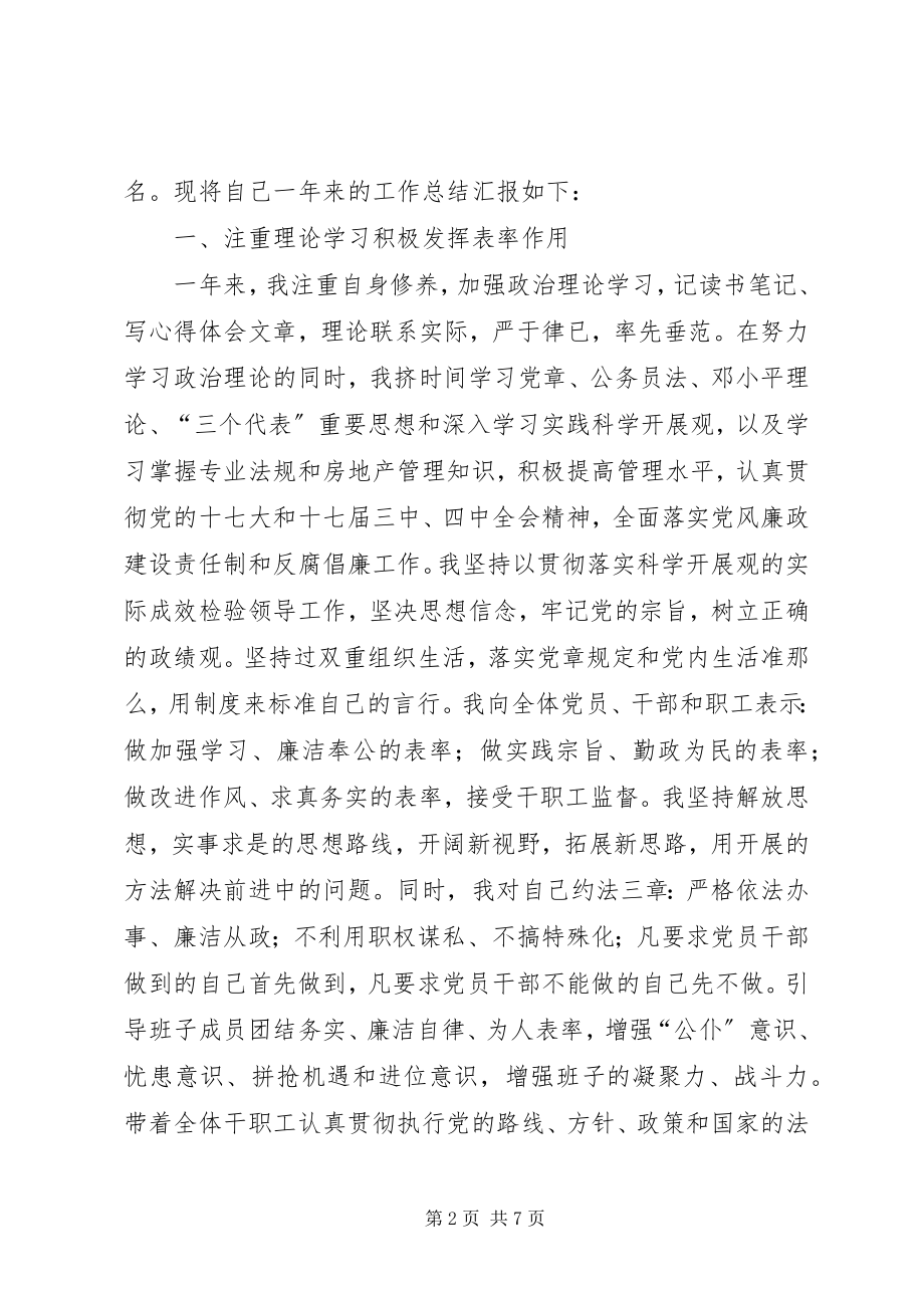 2023年房管局长个人年度工作总结.docx_第2页