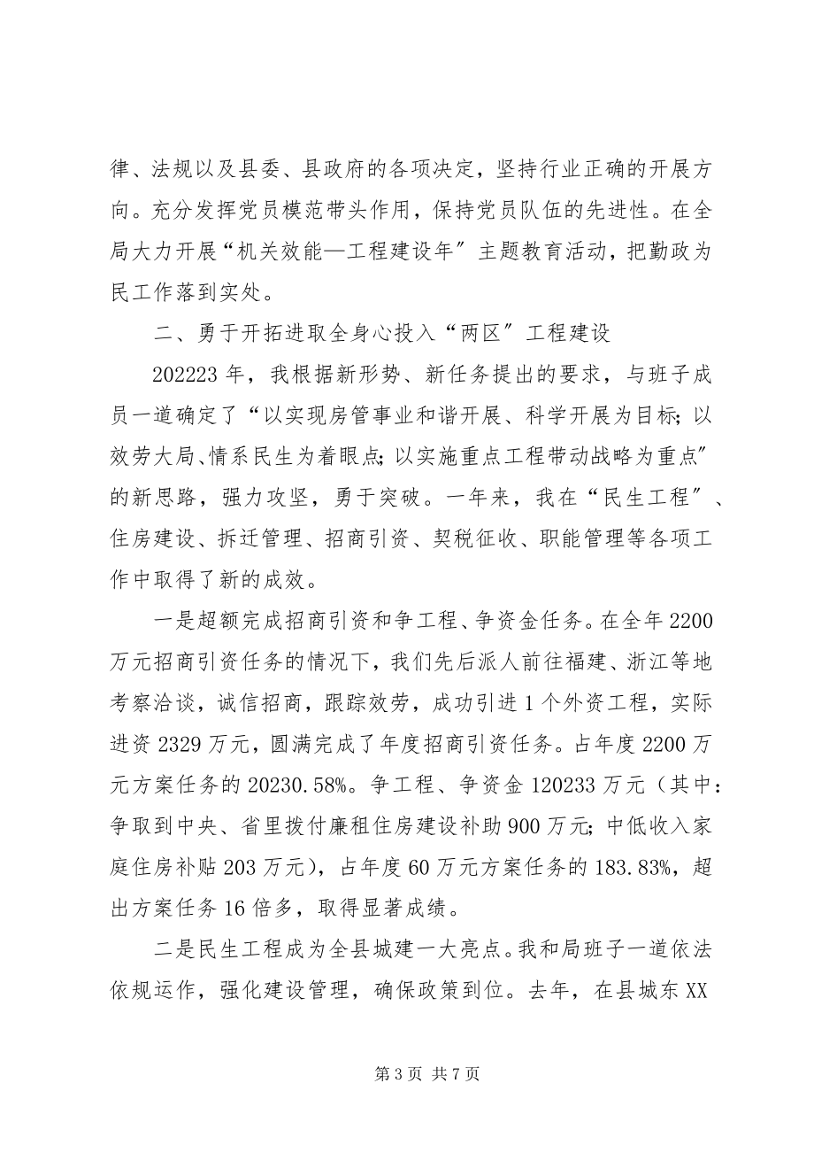 2023年房管局长个人年度工作总结.docx_第3页