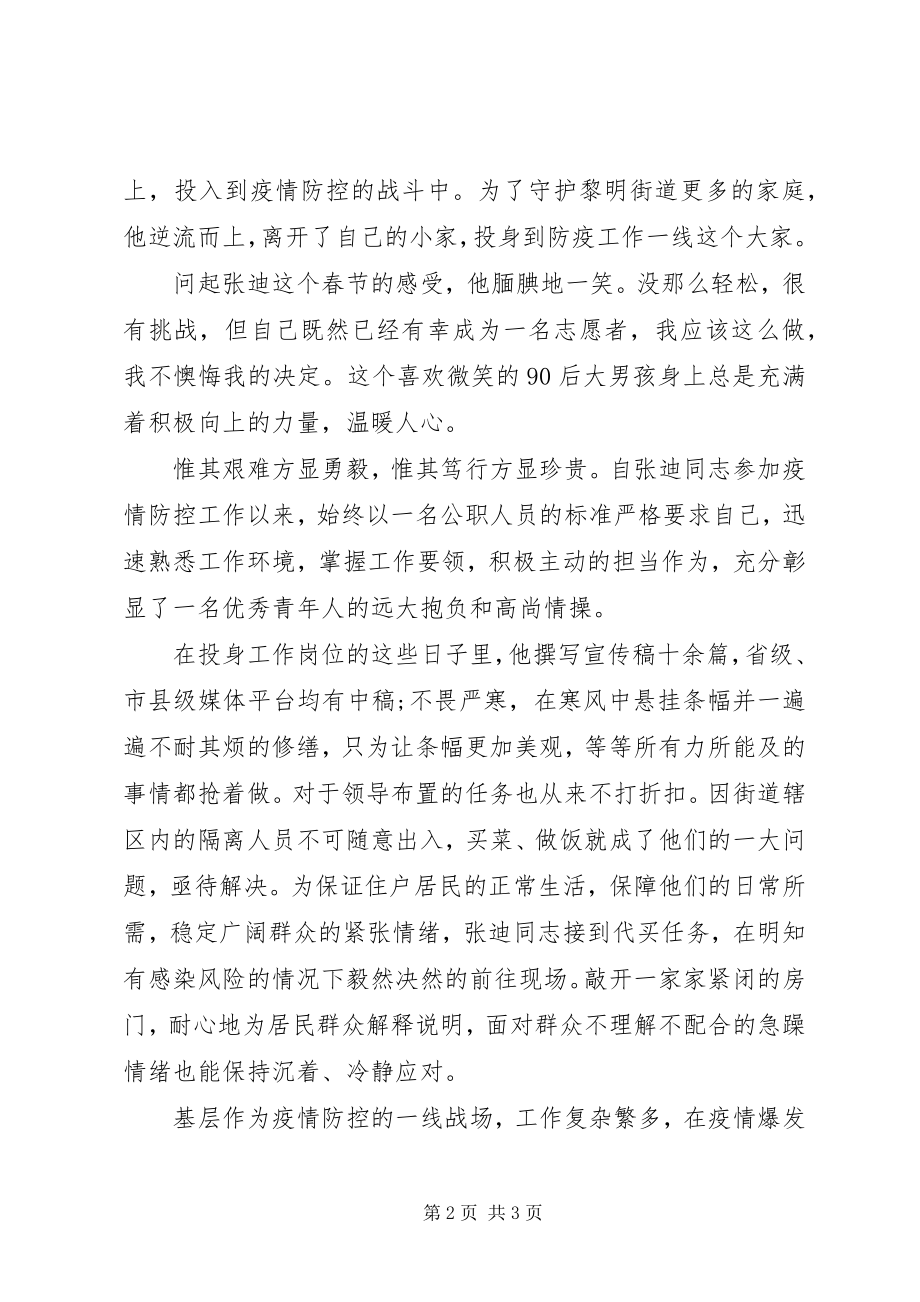 2023年基层防控一线人员先进事迹材料.docx_第2页