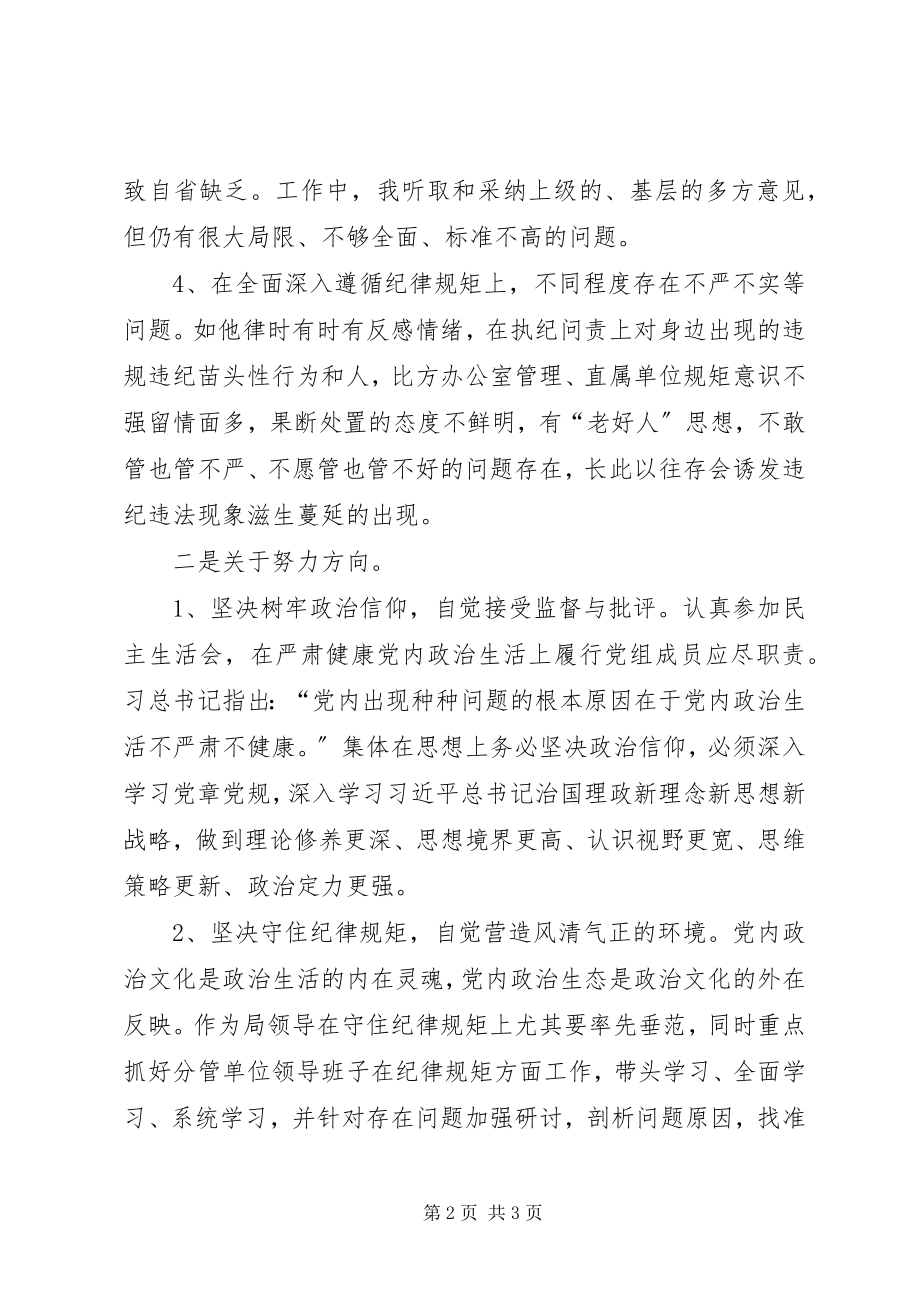 2023年肃清腐败流毒影响专题民主生活会个人汇报.docx_第2页