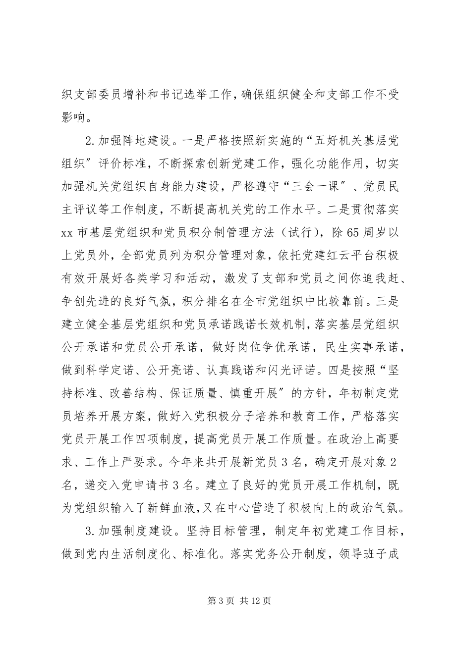 2023年行政审批中心党总支部度工作总结.docx_第3页