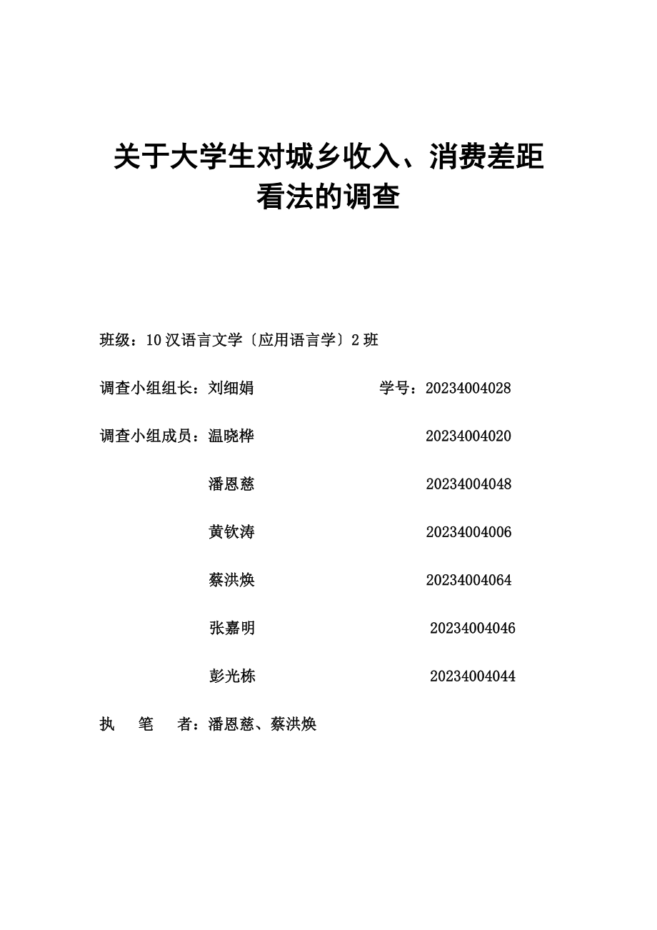 2023年马克思基本原理概论城乡收入消费差距对大学生影响.docx_第1页