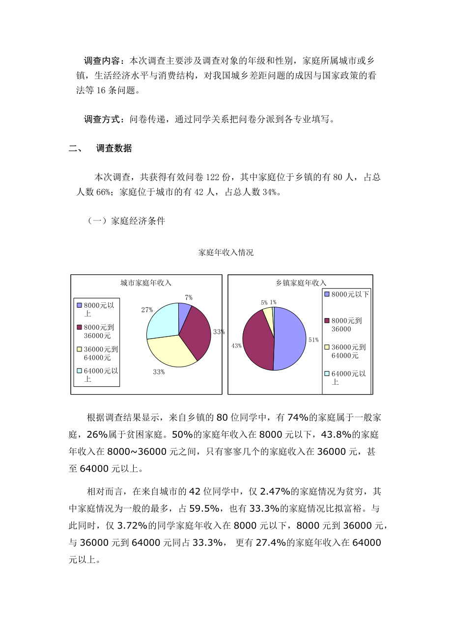 2023年马克思基本原理概论城乡收入消费差距对大学生影响.docx_第3页