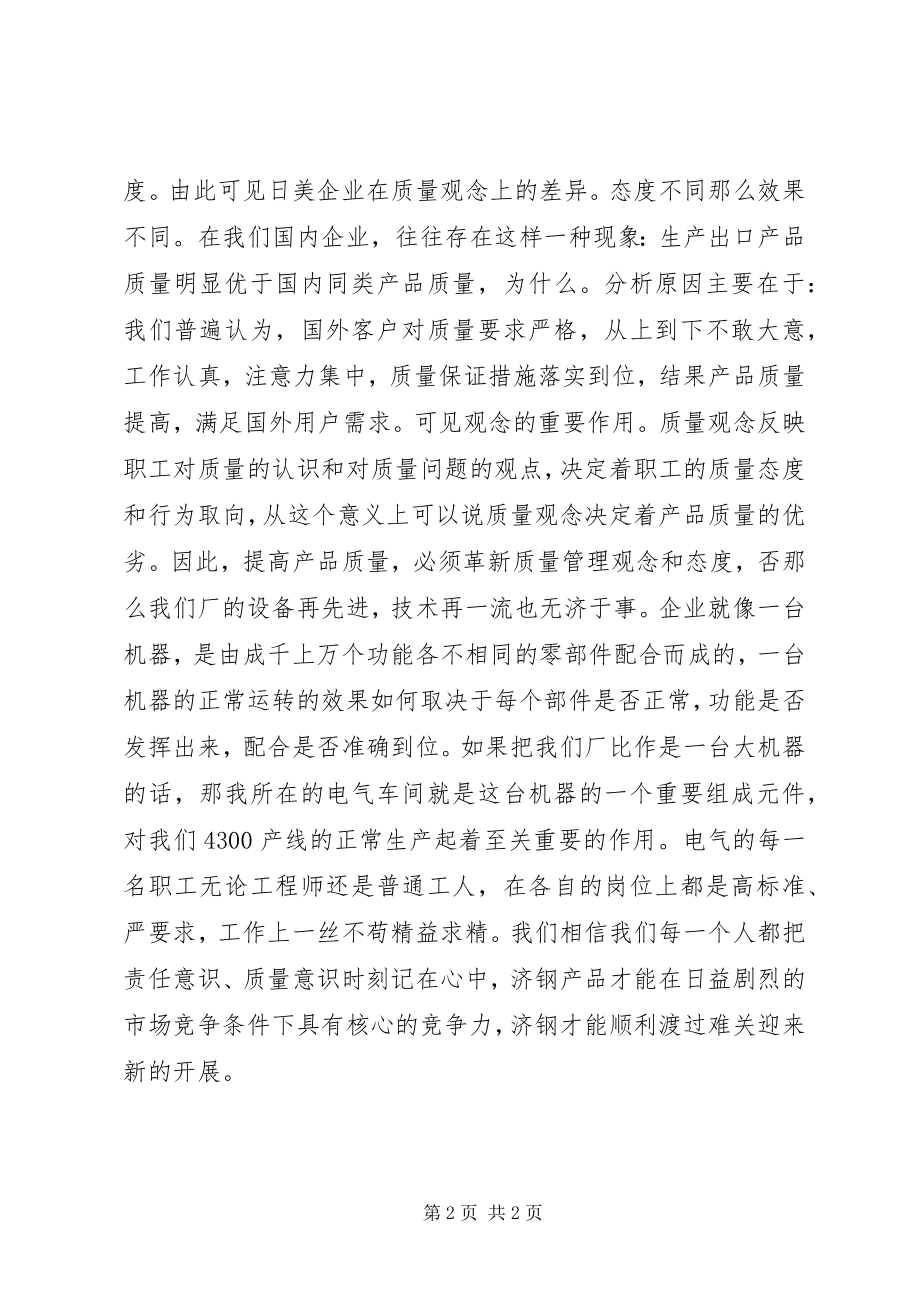 2023年我离市场到底有多远心得体会五篇.docx_第2页