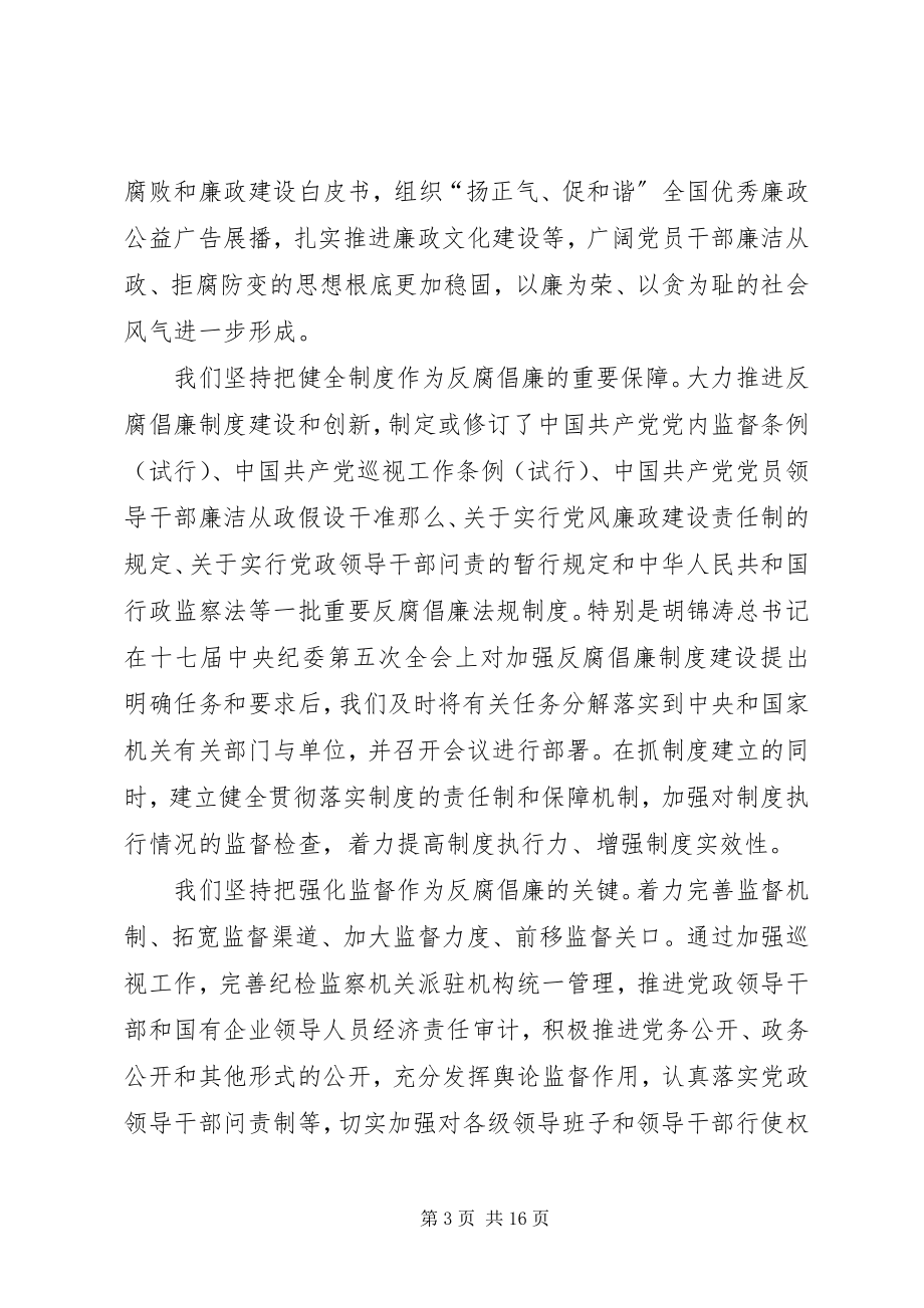 2023年认清形势坚定信心深入推进党风廉政建设.docx_第3页