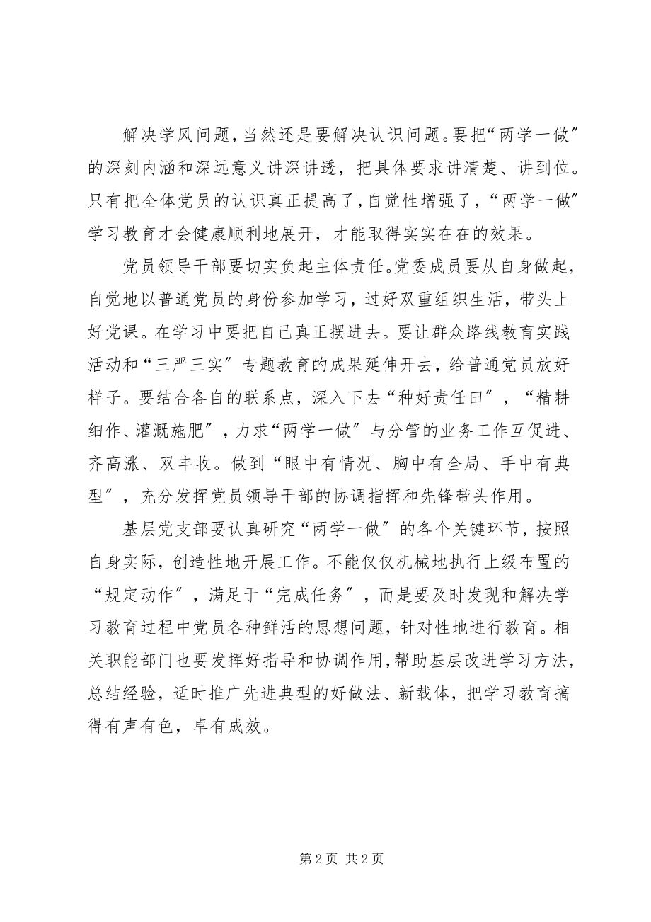 2023年学习党章党课心得体会话学风.docx_第2页