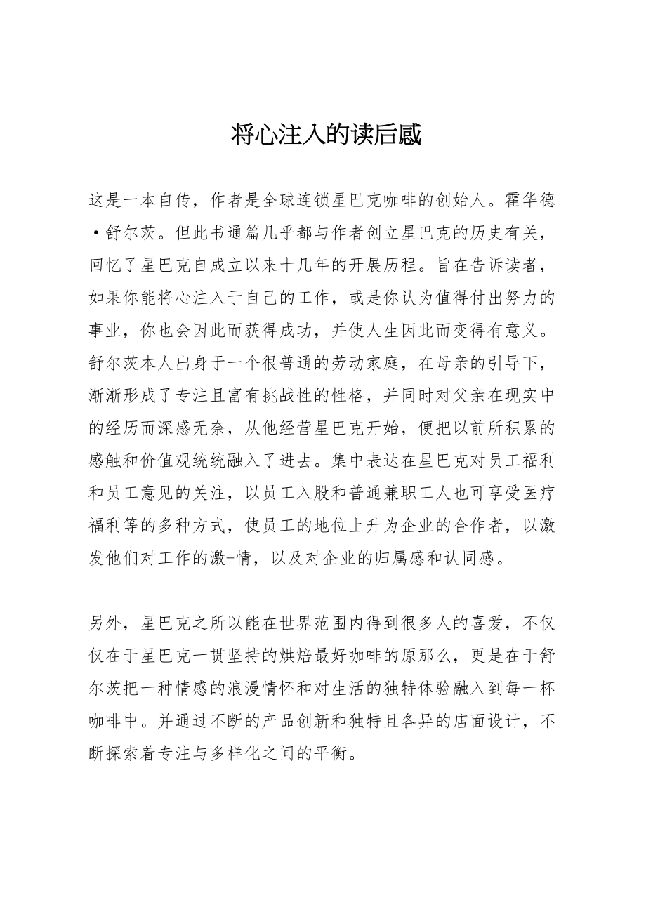 2023年将心注入的读后感.doc_第1页