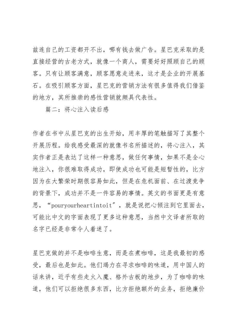 2023年将心注入的读后感.doc_第3页